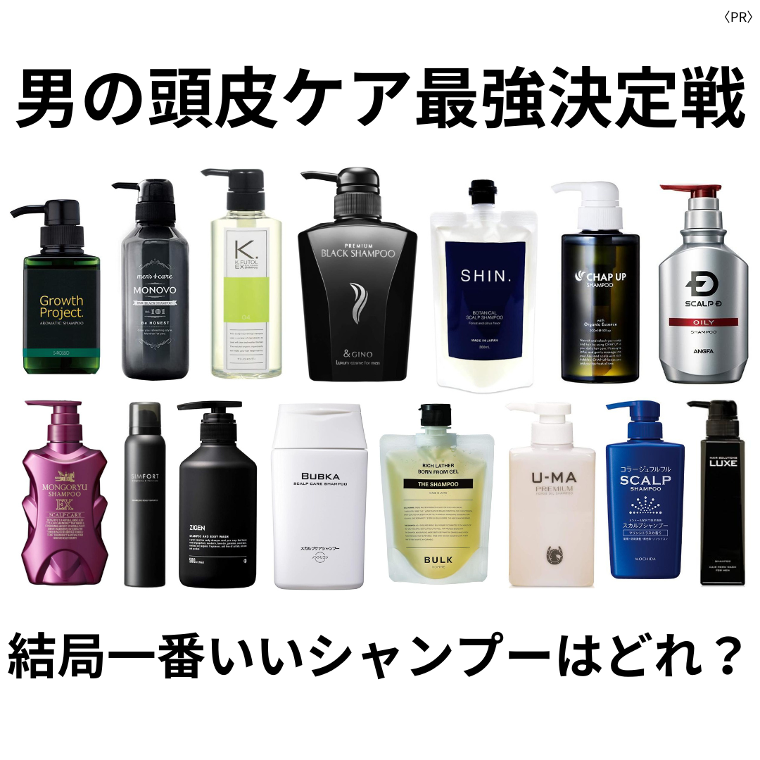 (G)男のシャンプーガイド